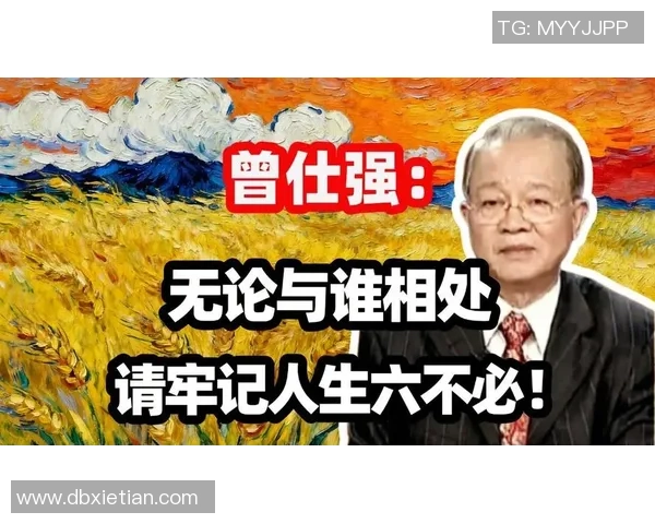 曾仕强妙语点评世界足球球星启示人生智慧与竞技精神 曾仕强妙语点评世界足球球星启示人生智慧与竞技精神